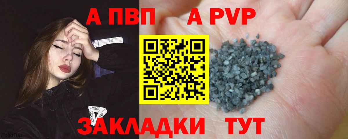 Магнитогорск  Alfa_PVP мука  Вход с VPN  А ПВП Crystall 