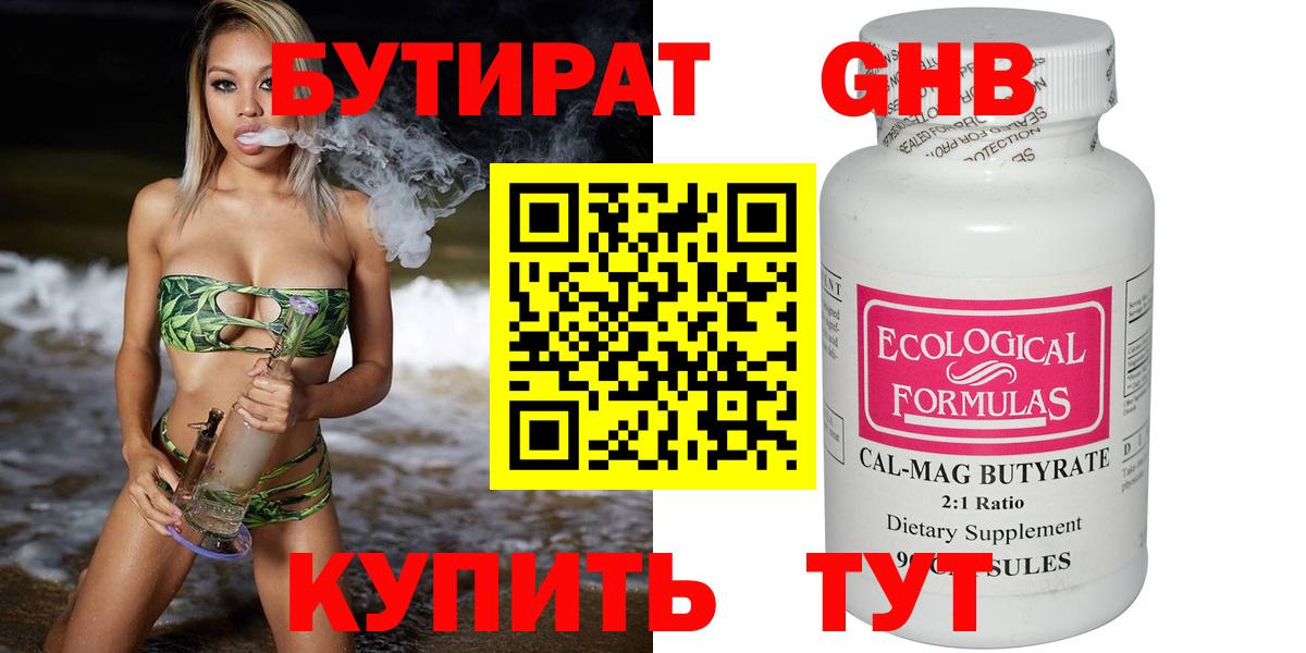 БУТИРАТ 99% Магнитогорск