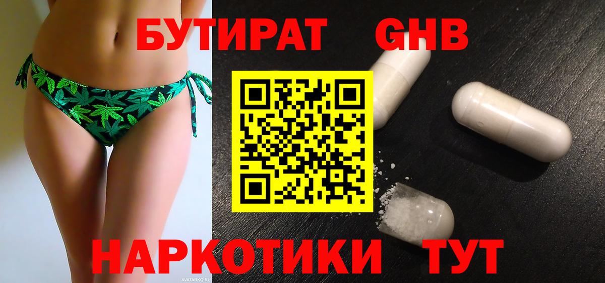 БУТИРАТ бутик  Вход с VPN  Магнитогорск 