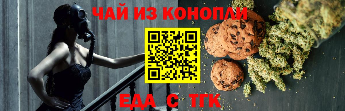 Печенье с ТГК конопля  Вход с VPN  Магнитогорск 