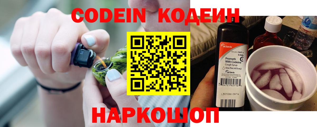 Codein напиток Lean (лин)  Вход с VPN  Codein Purple Drank  как найти   Магнитогорск 