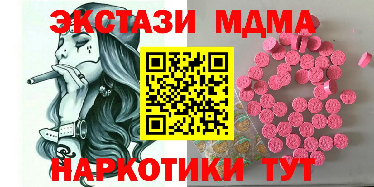 Ecstasy 280 MDMA  хочу наркоту  Ecstasy Дубай  Магнитогорск  Вход с VPN  Экстази 
