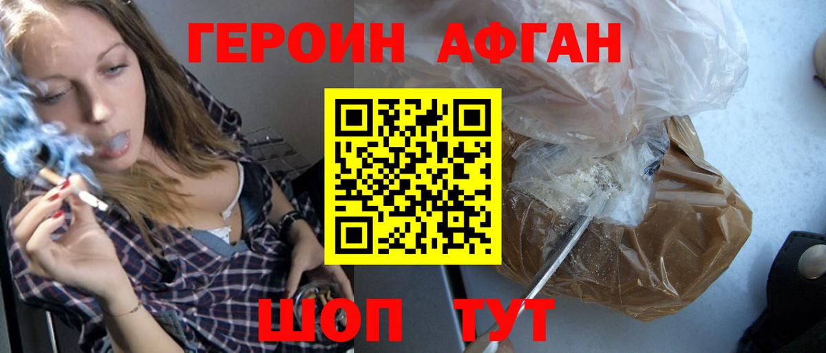 Магнитогорск  ГЕРОИН герыч  Героин  Вход с VPN 