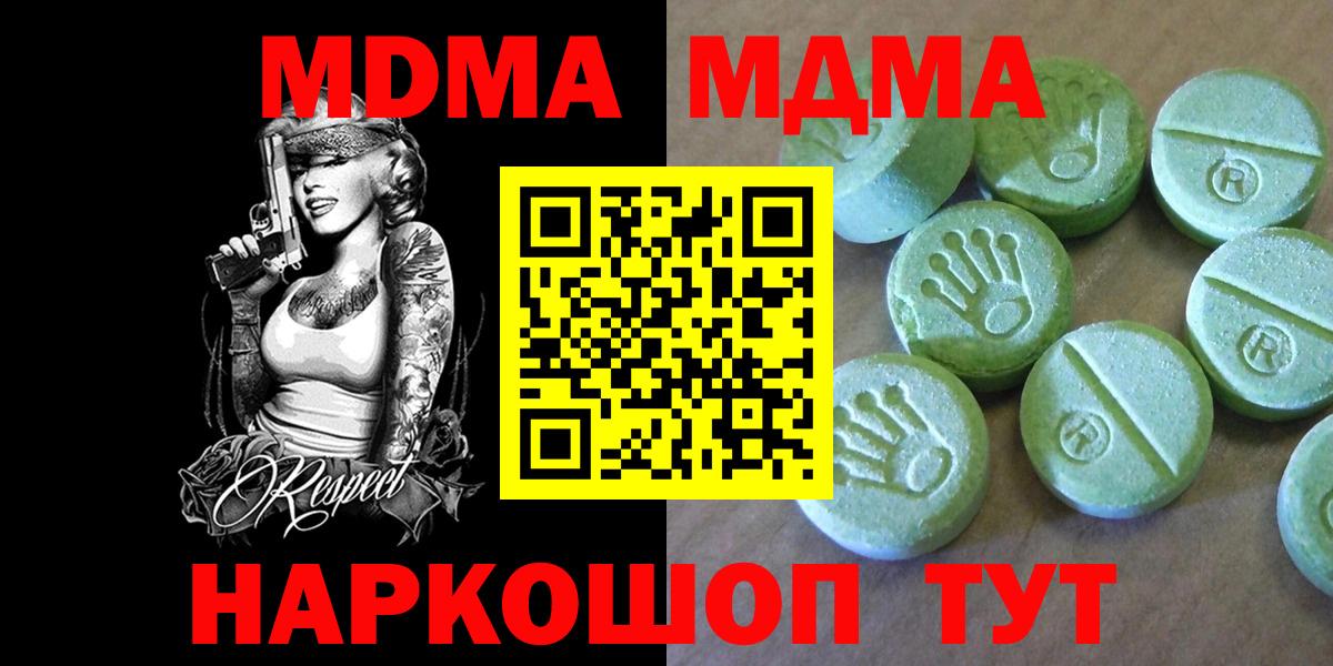 Магнитогорск  МДМА VHQ  Вход с VPN  МДМА  МДМА VHQ 