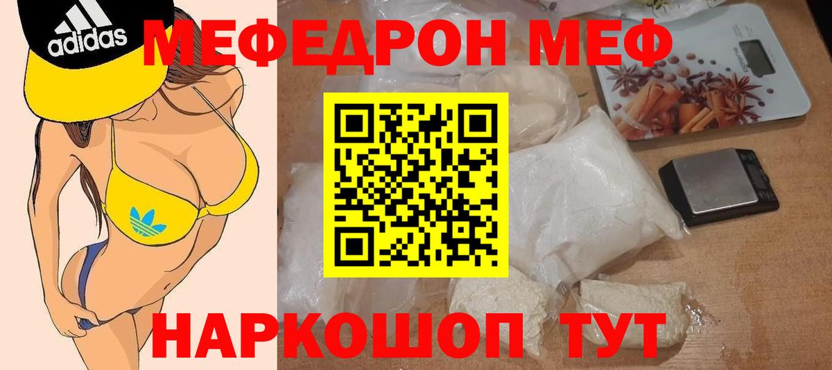 Меф  МЕФ 4 MMC  Вход с VPN  Магнитогорск  МЯУ-МЯУ  Мефедрон VHQ 