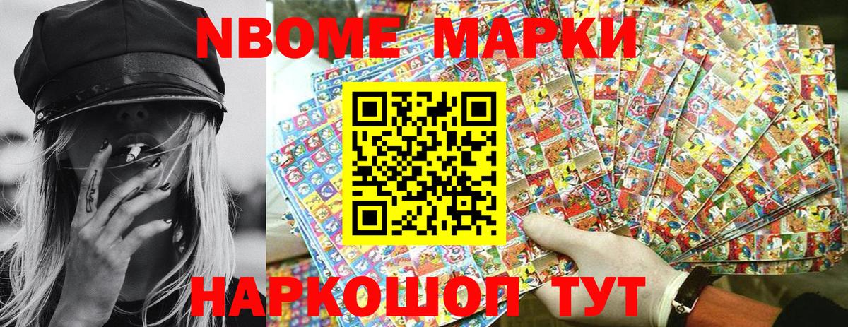 Магнитогорск  Наркотические марки  Вход с VPN  купить  сайты  Марки N-bome 1,8мг 